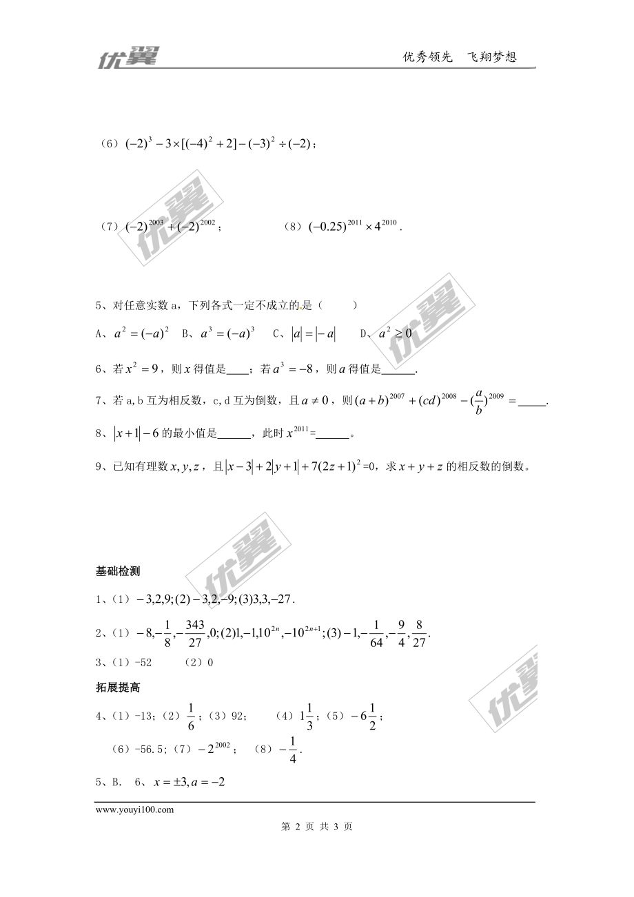 2.9有理数的乘方1.doc_第2页