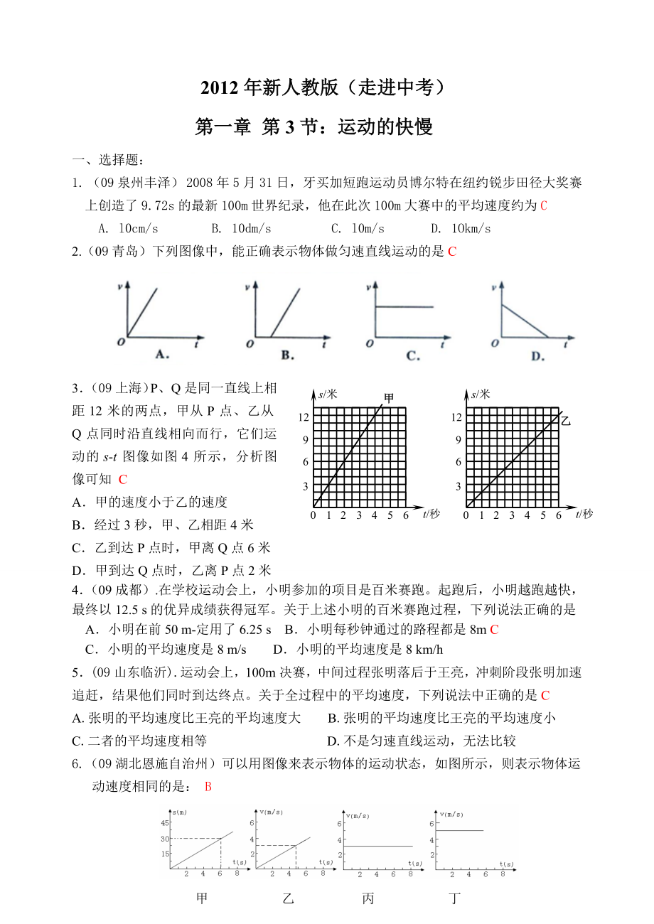 物理第1章第3节：运动的快慢.doc_第1页