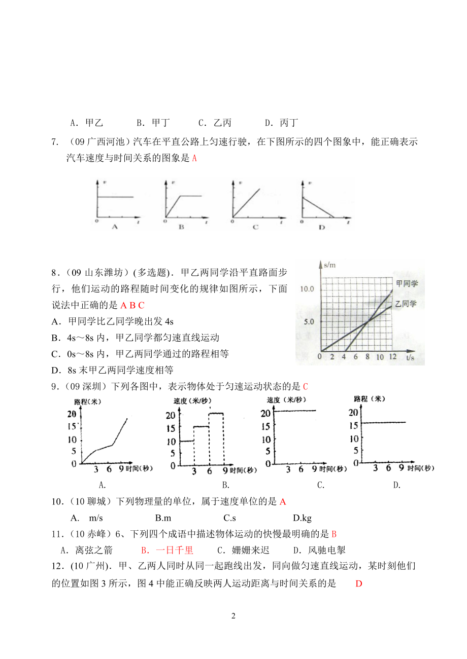 物理第1章第3节：运动的快慢.doc_第2页