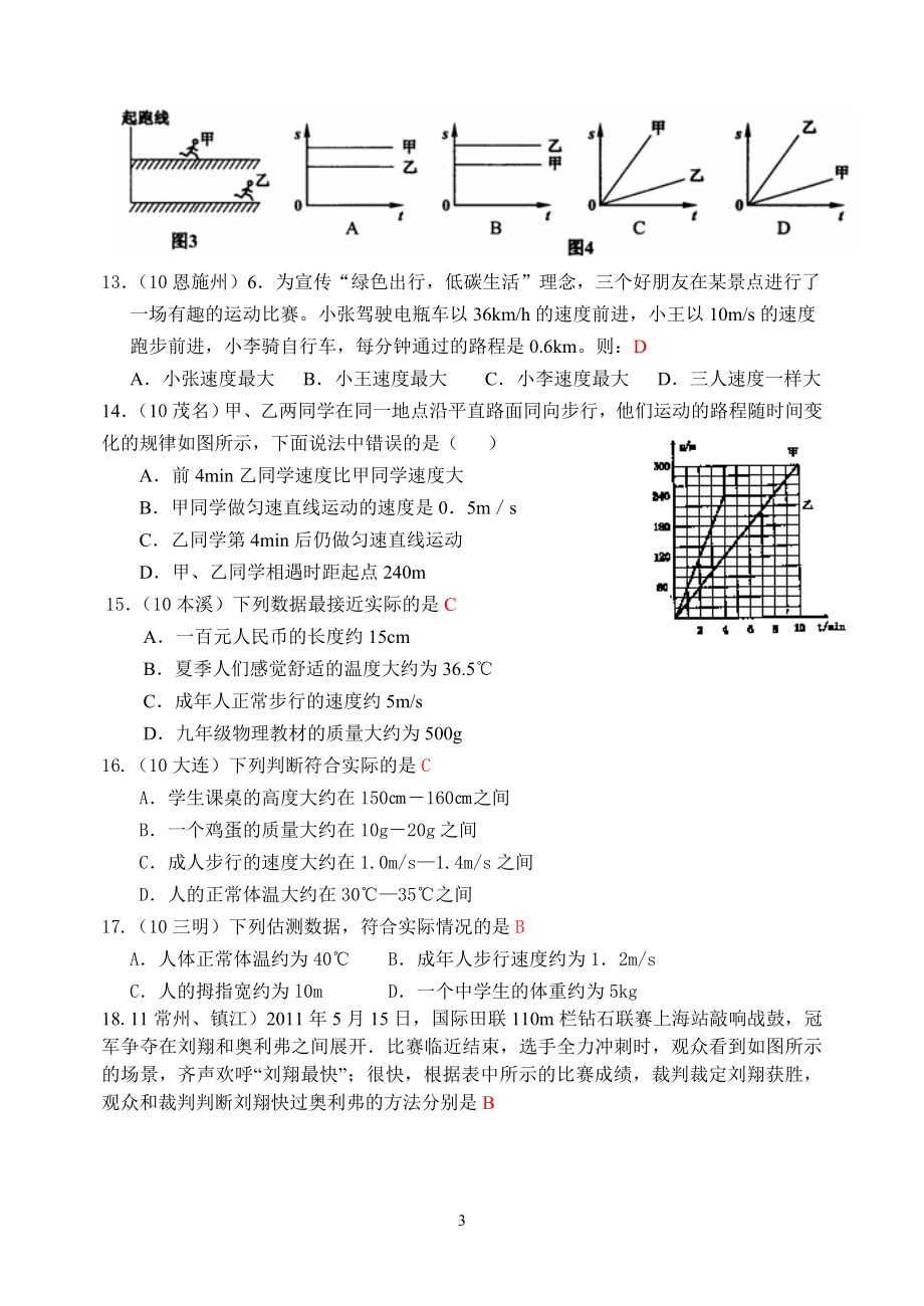 物理第1章第3节：运动的快慢.doc_第3页