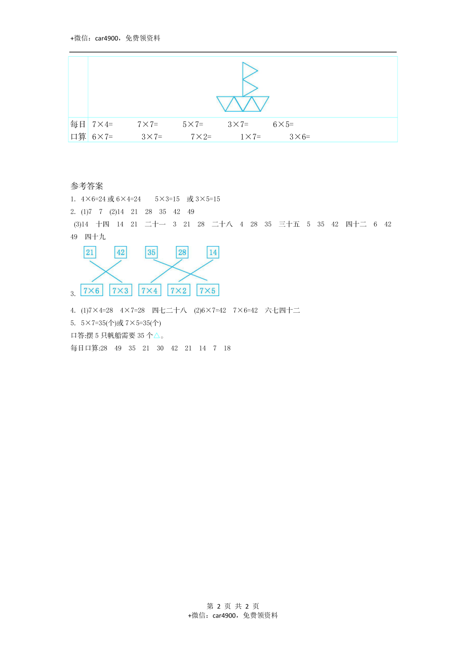 1　7的乘法口诀.docx_第2页