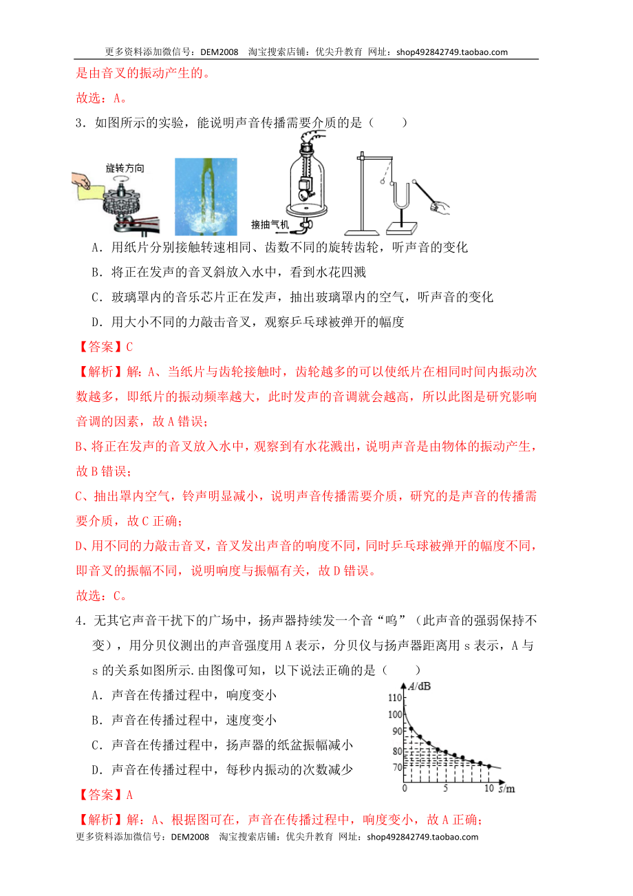 第2章《声现象》单元测试练习（A卷）（解析版）.docx_第2页