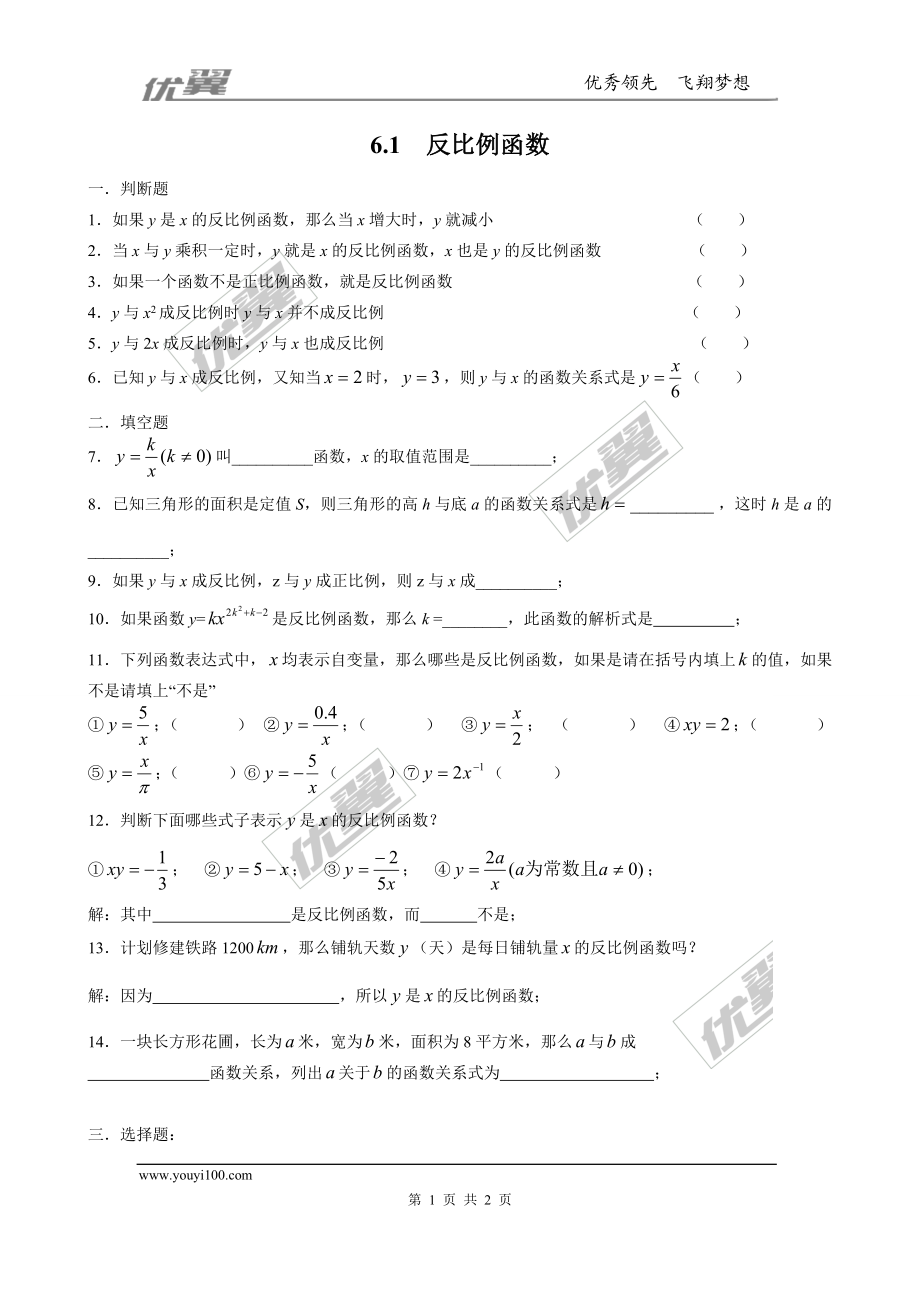 6.1反比例函数2.doc_第1页