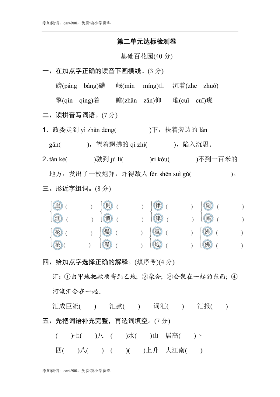 第二单元 达标检测卷（二）.doc_第1页