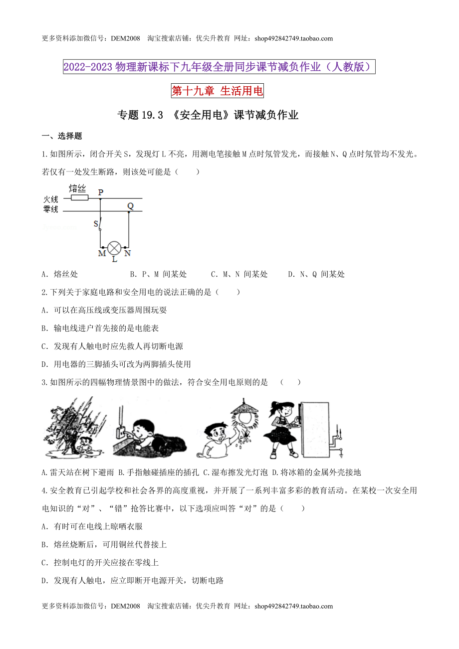 19.3 安全用电（原卷版） .docx_第1页