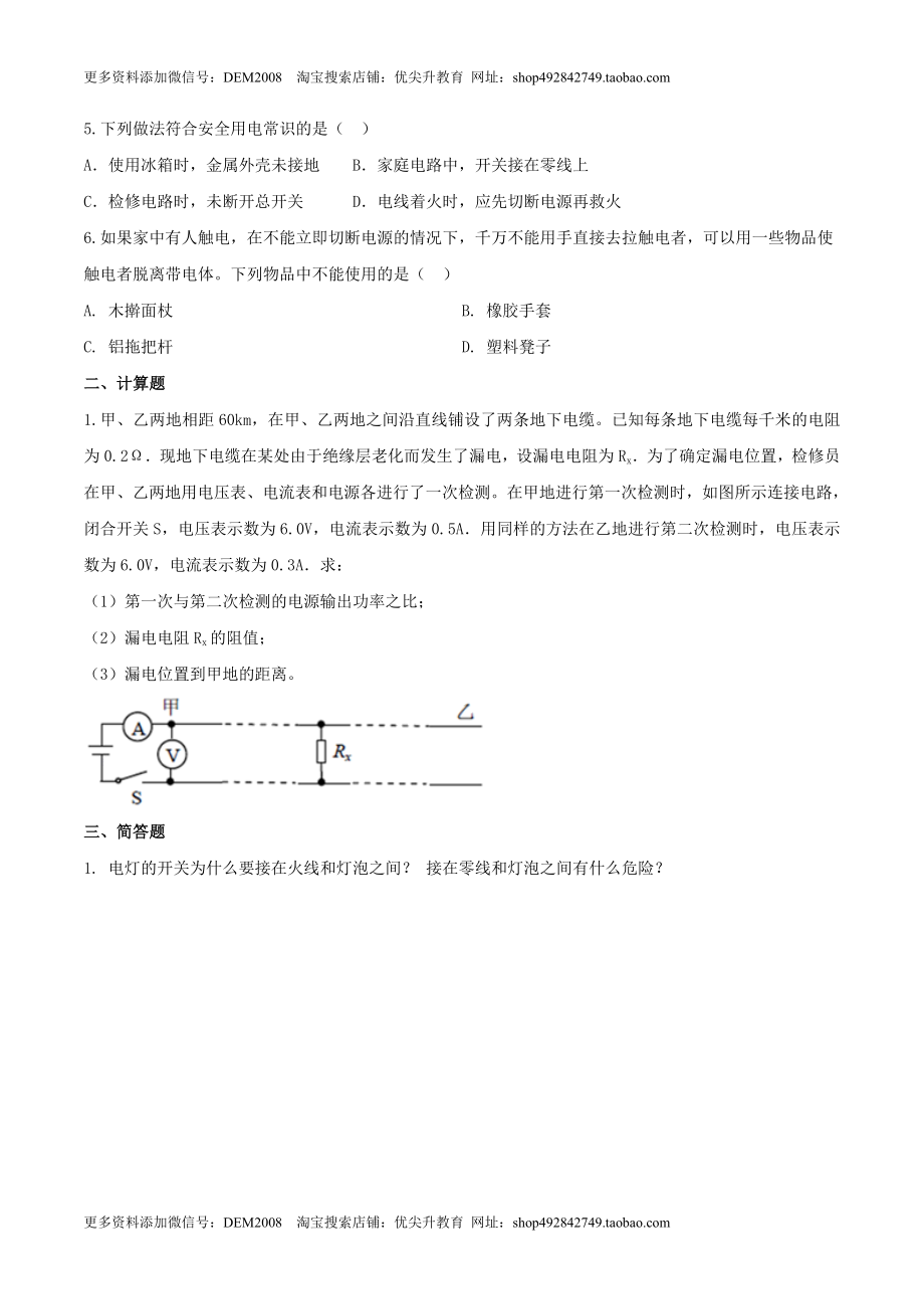 19.3 安全用电（原卷版） .docx_第2页