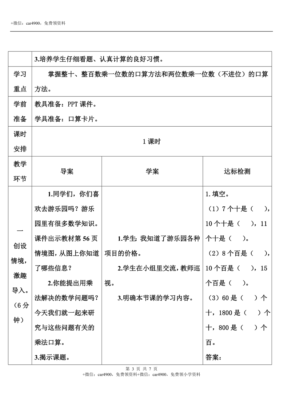 1.口算乘法.doc_第3页