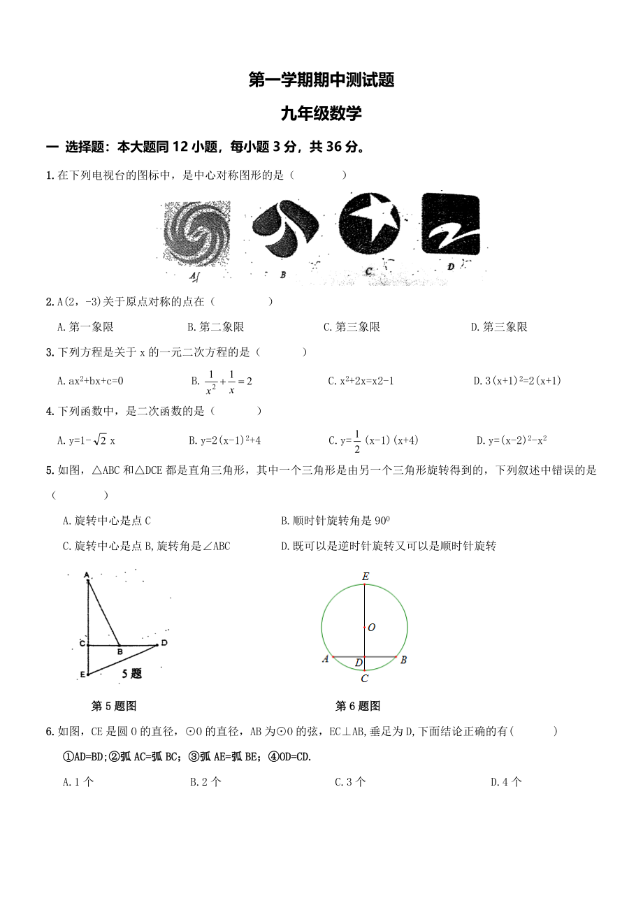 【人教版】九年级上期中数学试卷2.doc_第1页