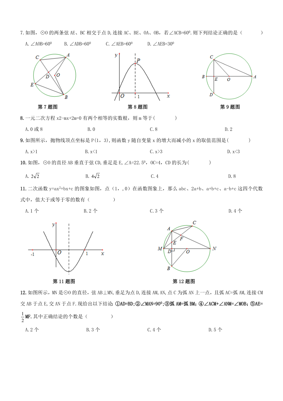 【人教版】九年级上期中数学试卷2.doc_第2页