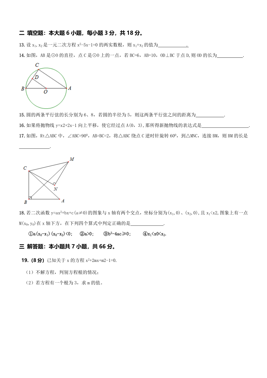 【人教版】九年级上期中数学试卷2.doc_第3页