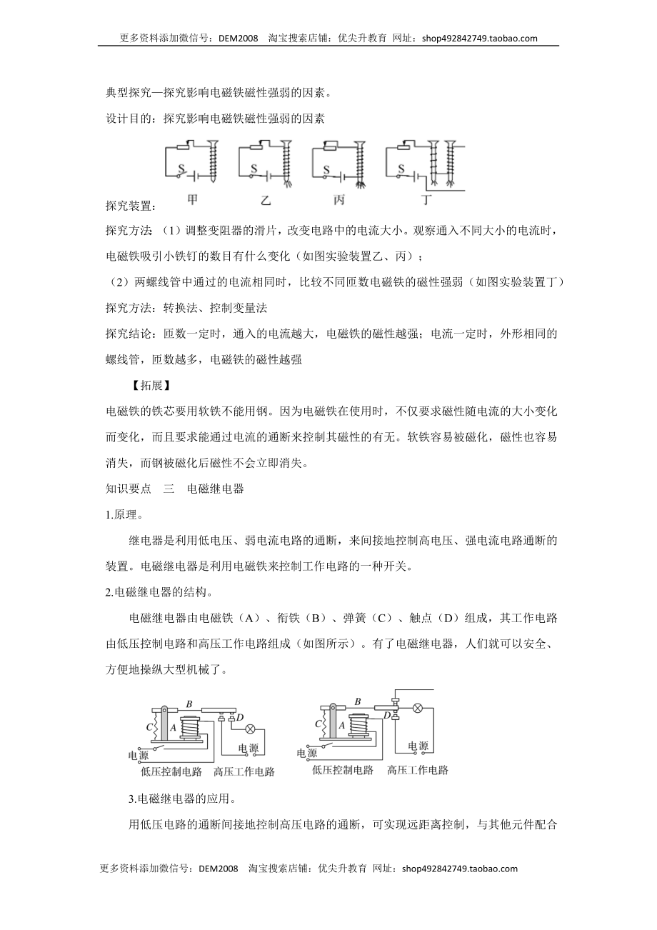 20.3 电磁铁电磁继电器（原卷版）.docx_第2页