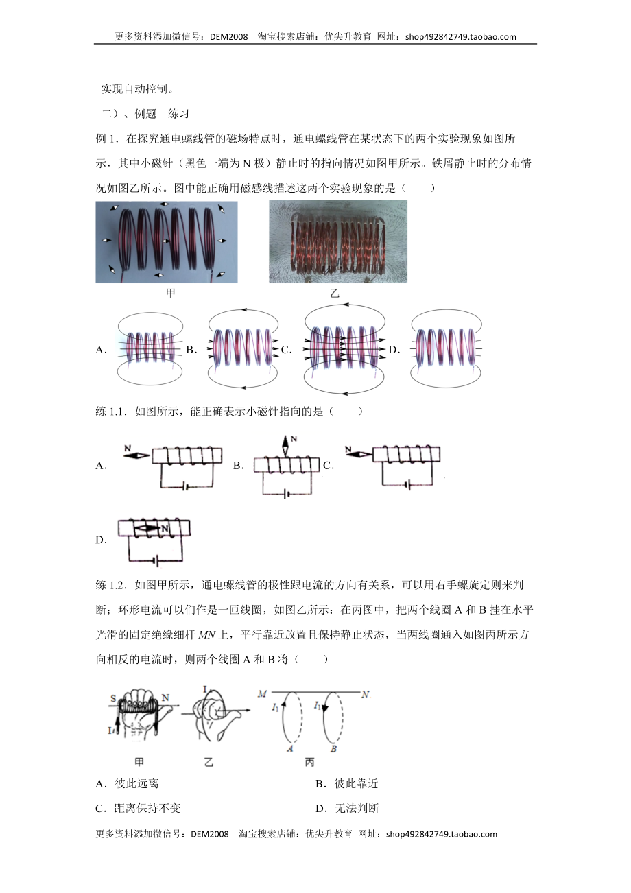 20.3 电磁铁电磁继电器（原卷版）.docx_第3页