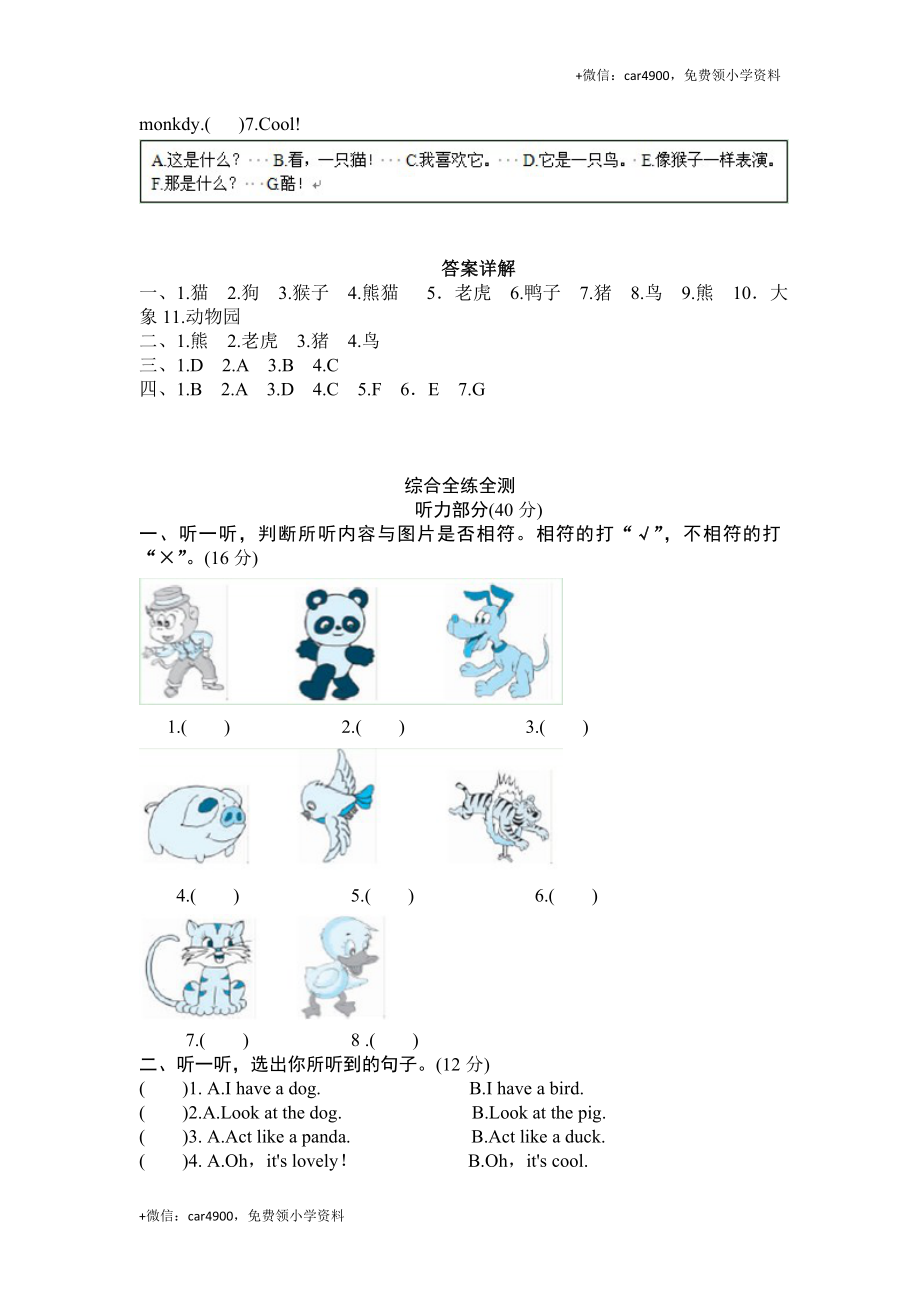 Unit 4 We love animals-单元检测 .doc_第2页