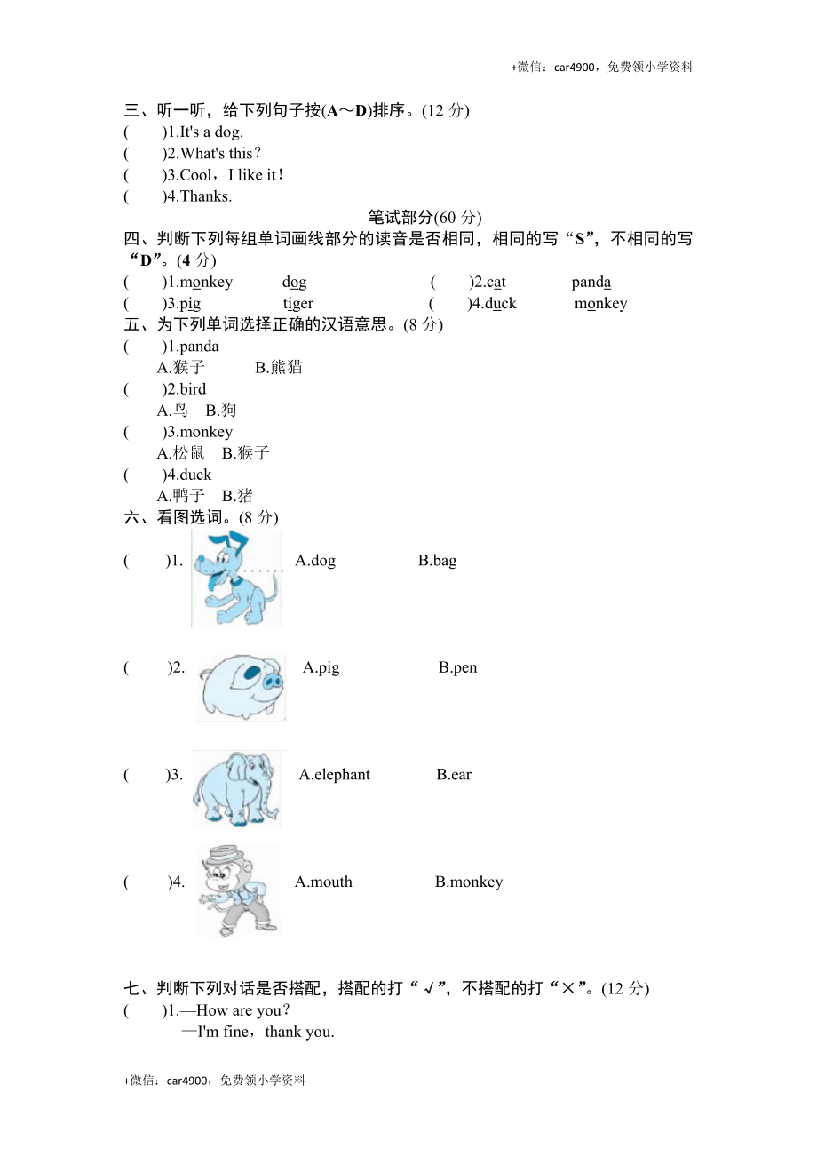 Unit 4 We love animals-单元检测 .doc_第3页