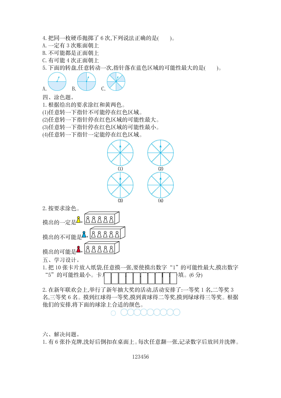 四（上）苏教版数学第六单元测试卷.1.doc_第2页