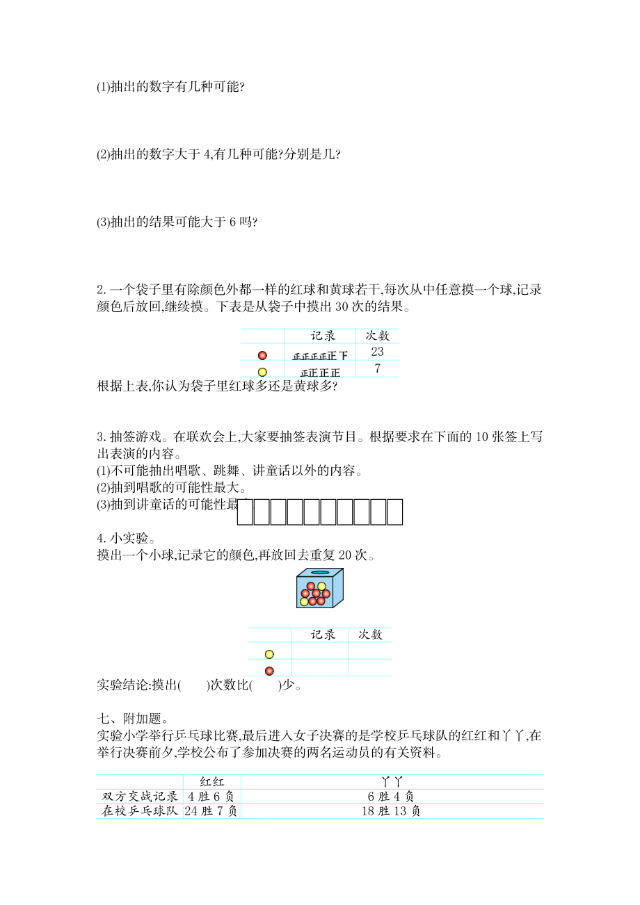 四（上）苏教版数学第六单元测试卷.1.doc_第3页