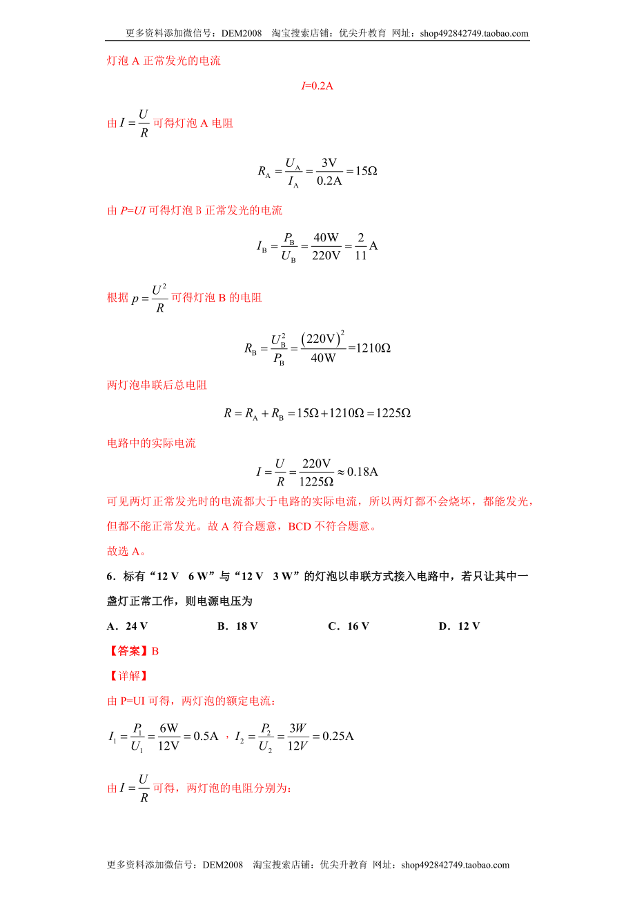 月考04电功率（A卷）（解析版）.docx_第3页