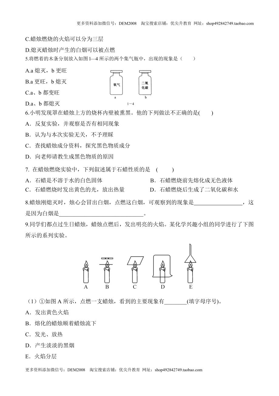 课题1.2.1对蜡烛及其燃烧的探究-九年级化学上册同步分层作业（人教版）.doc_第3页