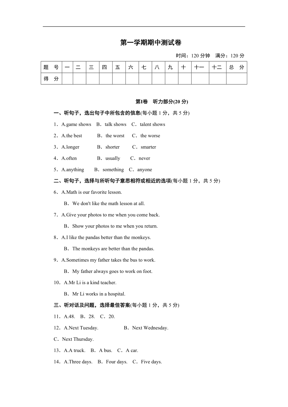 第一学期期中测试卷1.doc_第1页