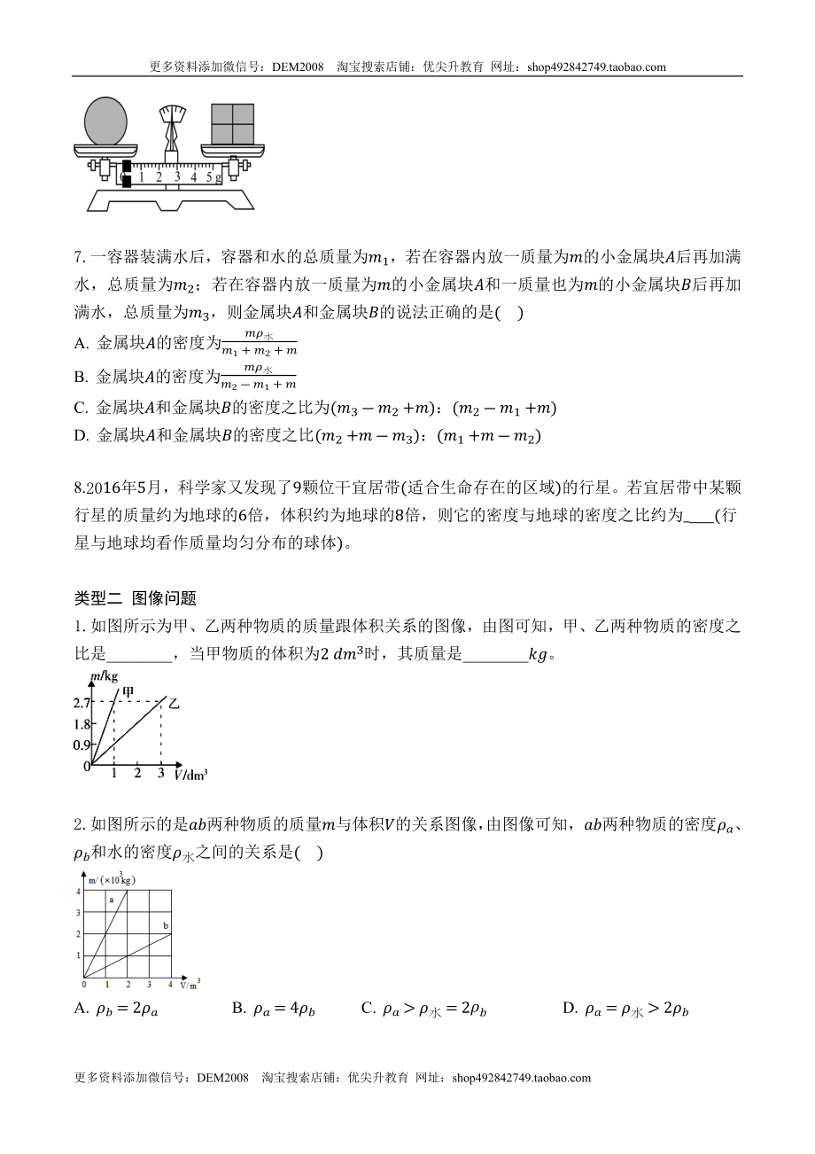 专题10 密度的综合计算（原卷版）2021-2022学年八年级物理上学期期末复习重难点专题（人教版）.docx_第2页