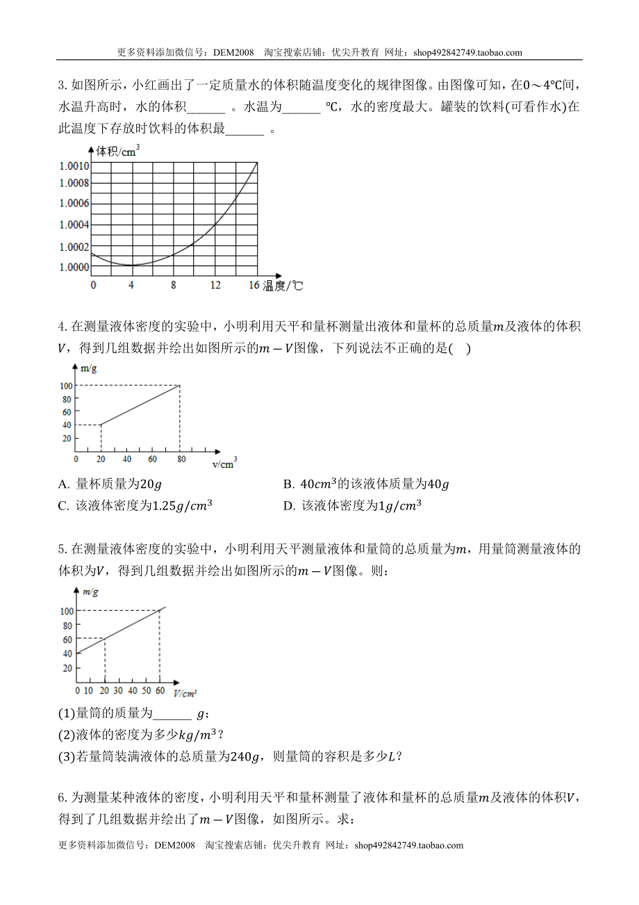 专题10 密度的综合计算（原卷版）2021-2022学年八年级物理上学期期末复习重难点专题（人教版）.docx_第3页