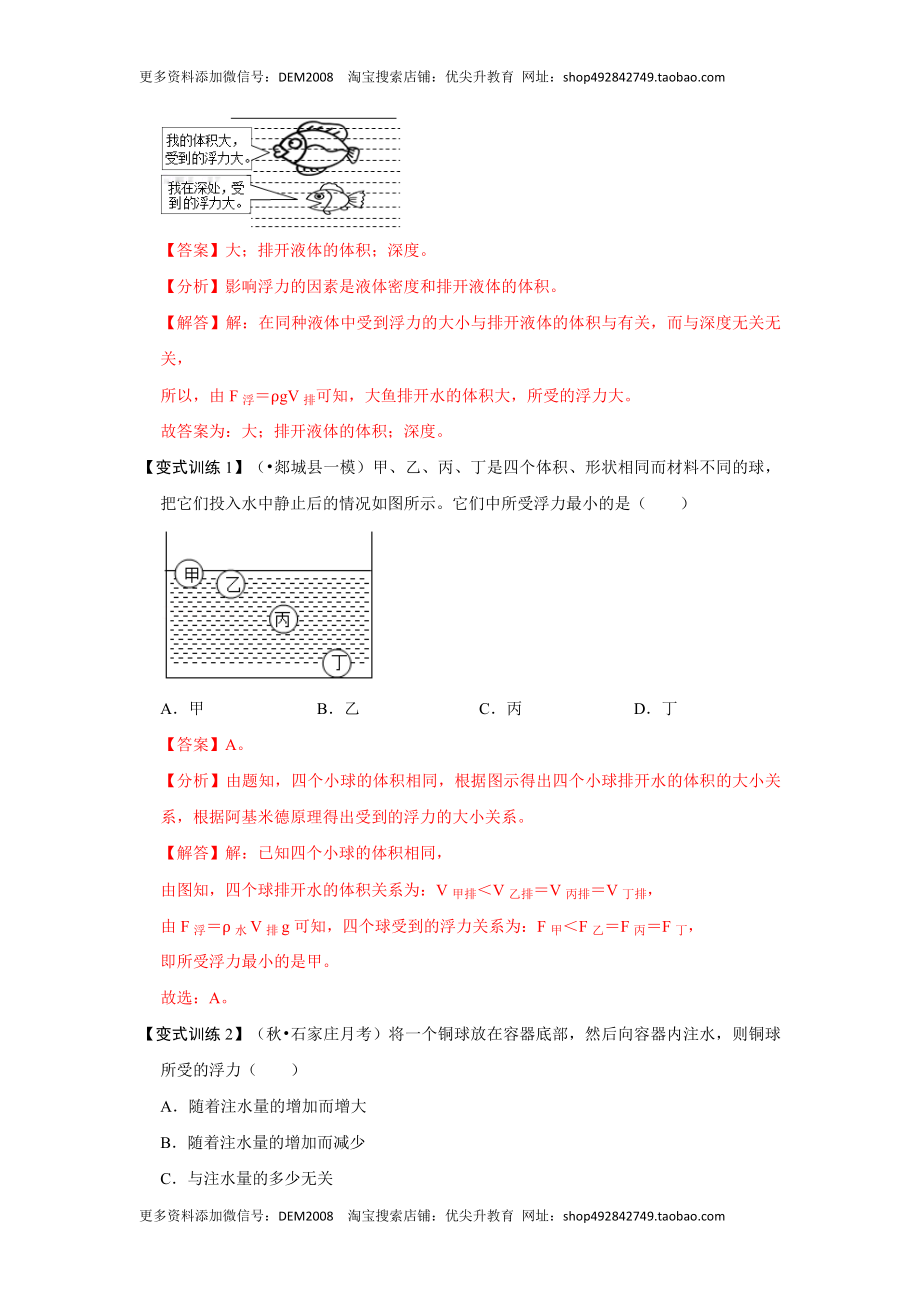 10.2 阿基米德原理（解析版）.docx_第3页