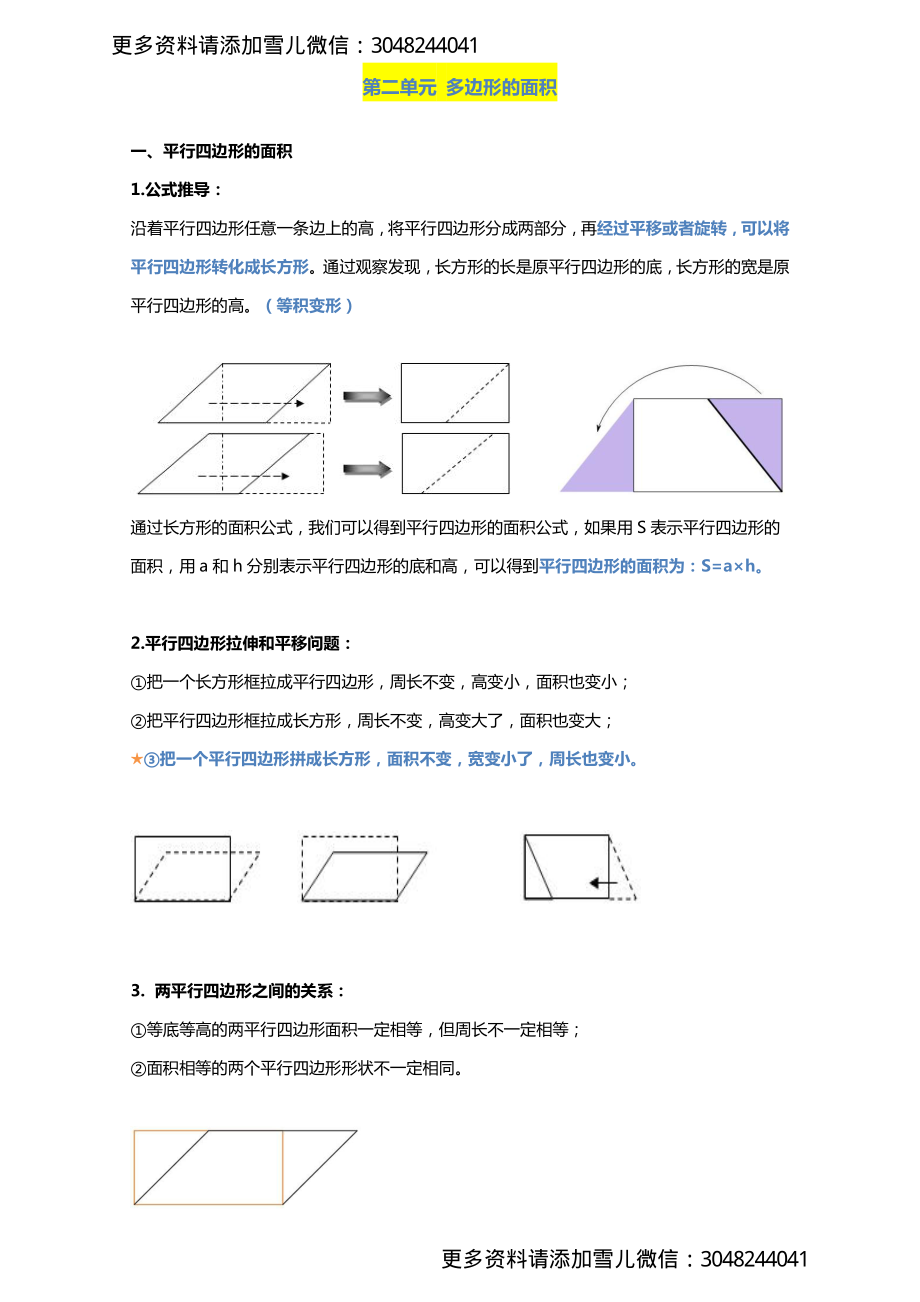 五（上）苏教版数学知识点汇总预习.docx.pdf_第2页