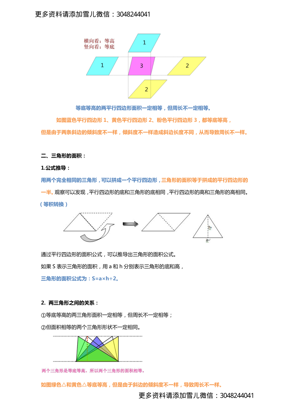 五（上）苏教版数学知识点汇总预习.docx.pdf_第3页