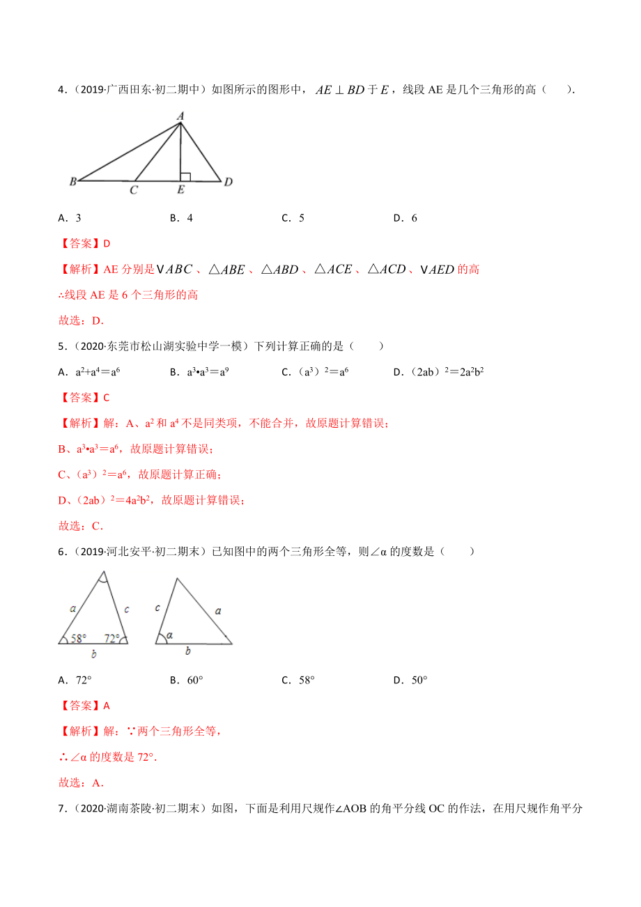 期中考试冲刺卷一-简单数学之2020-2021学年八年级上册同步讲练（解析版）（人教版）.docx_第2页