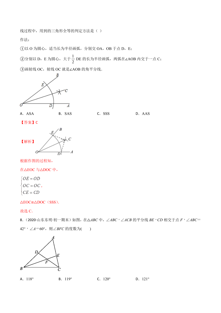 期中考试冲刺卷一-简单数学之2020-2021学年八年级上册同步讲练（解析版）（人教版）.docx_第3页