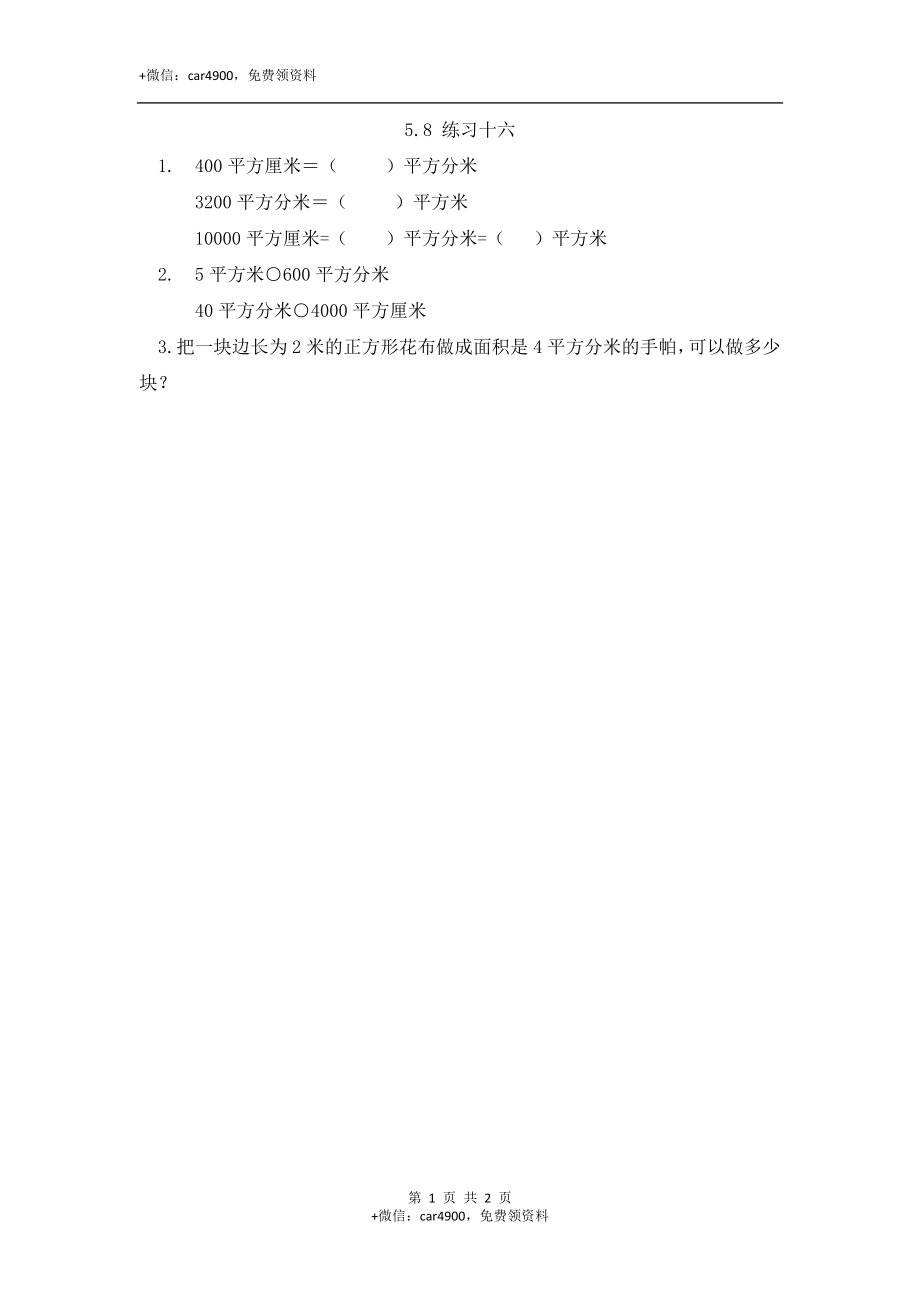 5.8 练习十六.docx_第1页