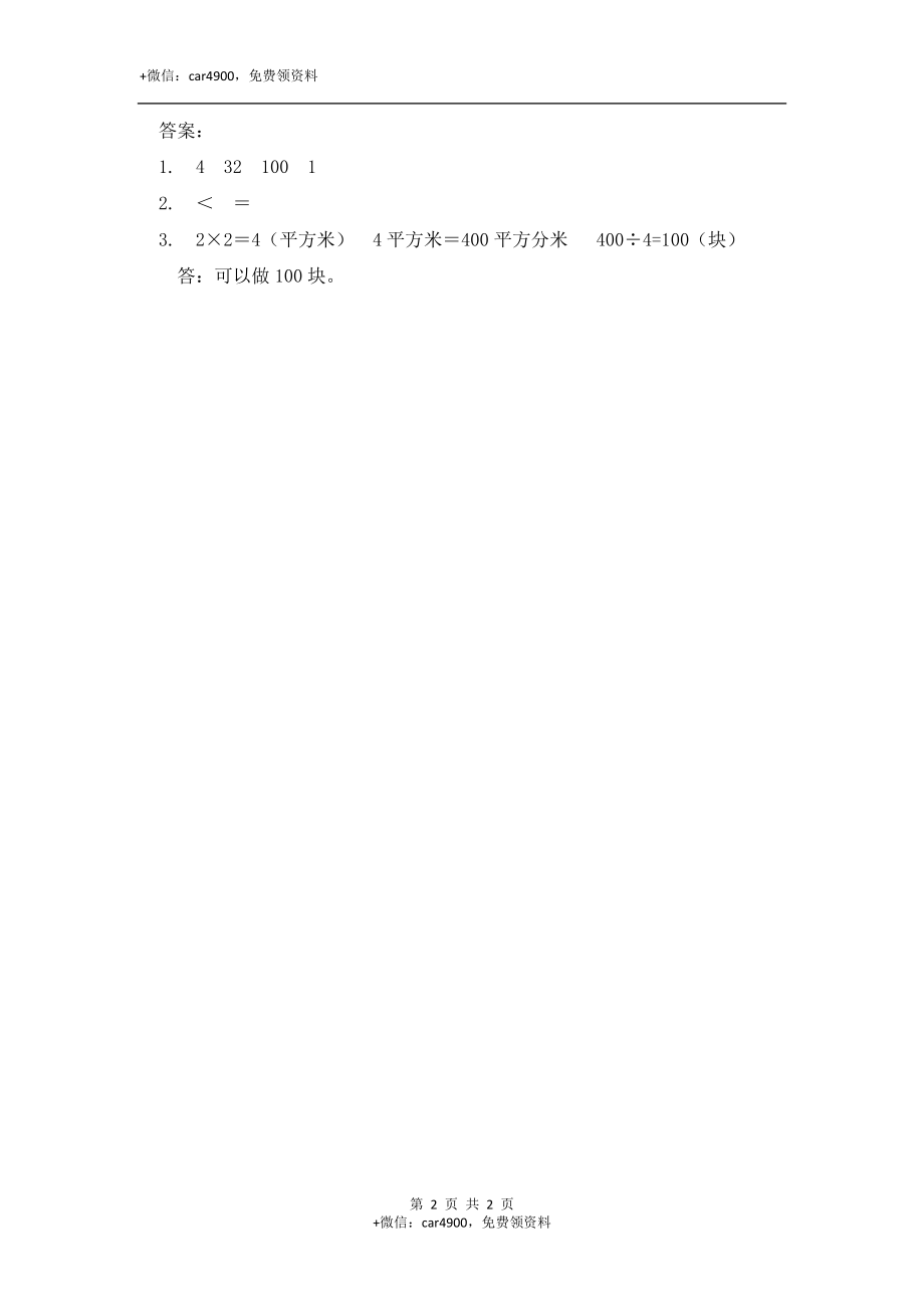 5.8 练习十六.docx_第2页