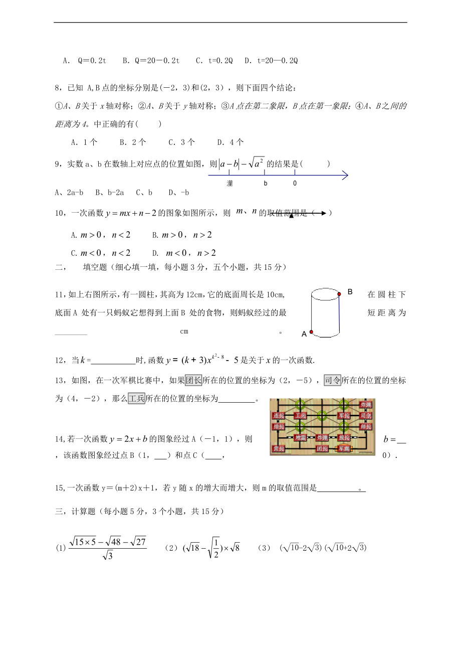 贵州省毕节市赫章县野马川镇初级中学2016-2017学年八年级数学上学期期中试题（无答案） 北师大版.doc_第2页