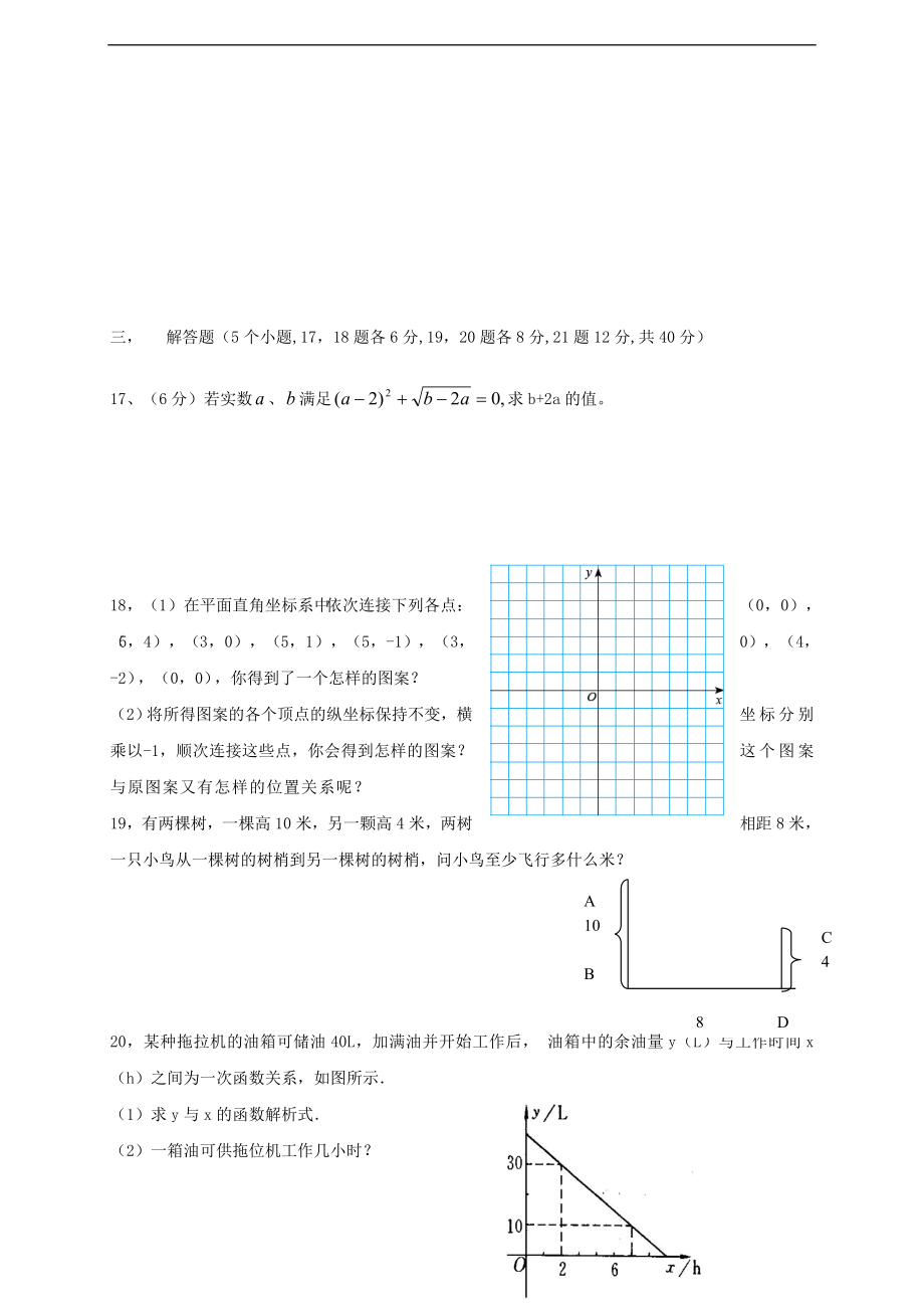 贵州省毕节市赫章县野马川镇初级中学2016-2017学年八年级数学上学期期中试题（无答案） 北师大版.doc_第3页