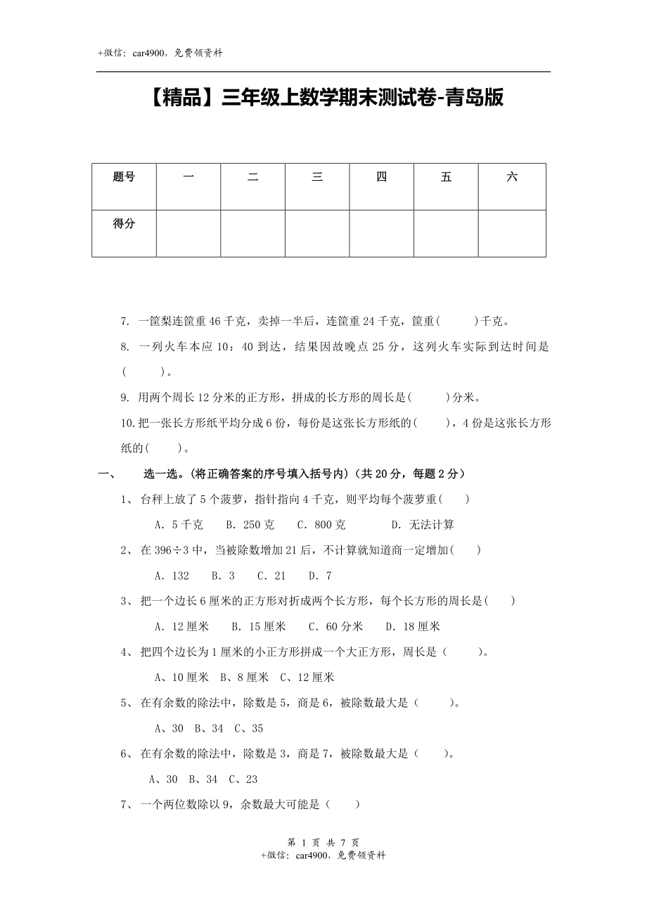 期末测试卷 15.doc_第1页