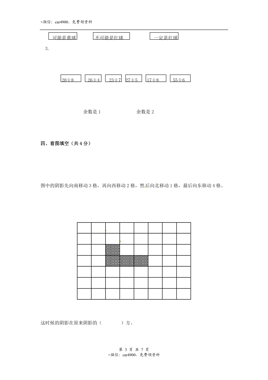 期末测试卷 15.doc_第3页