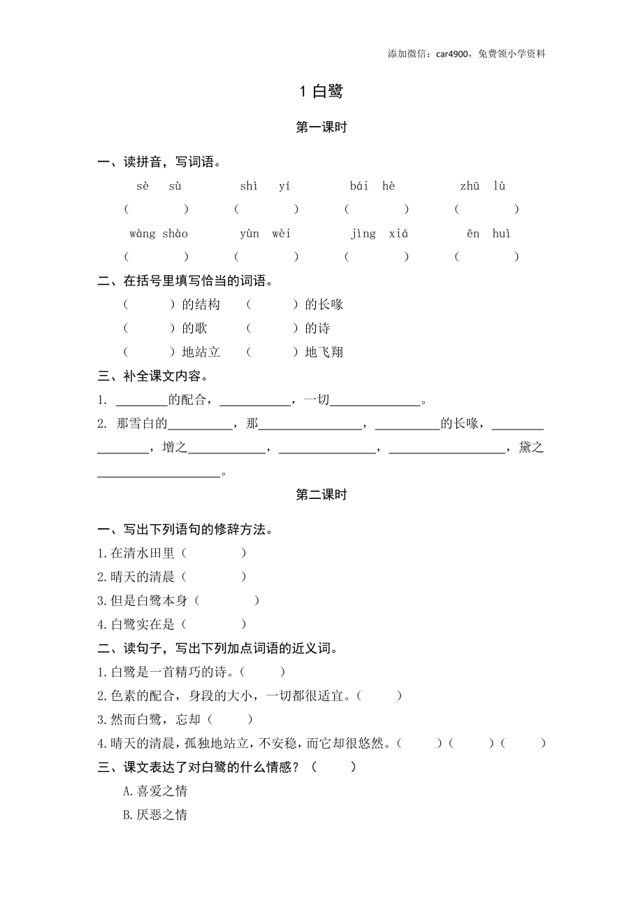 1 白鹭.docx_第1页