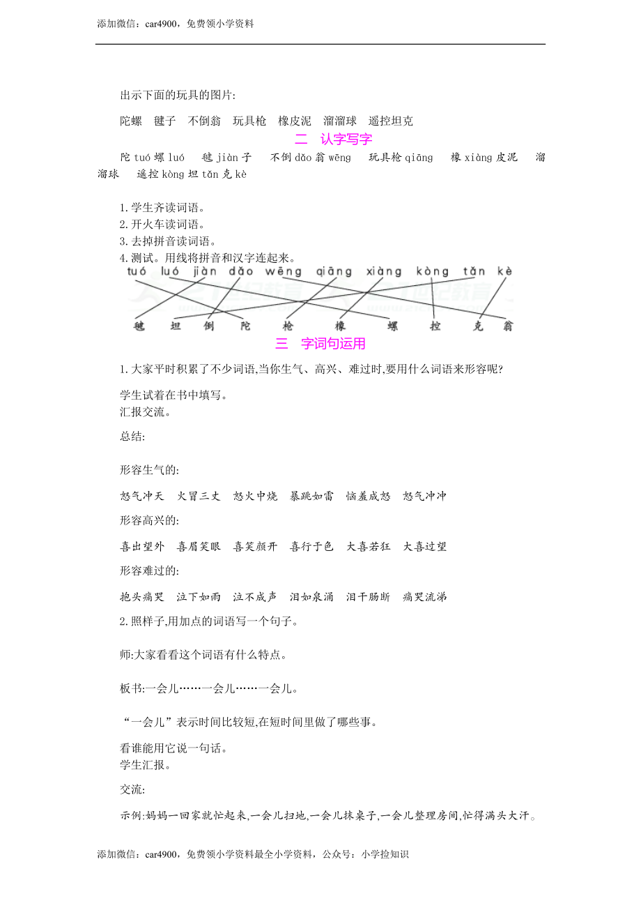 语文园地四教案 .doc_第2页