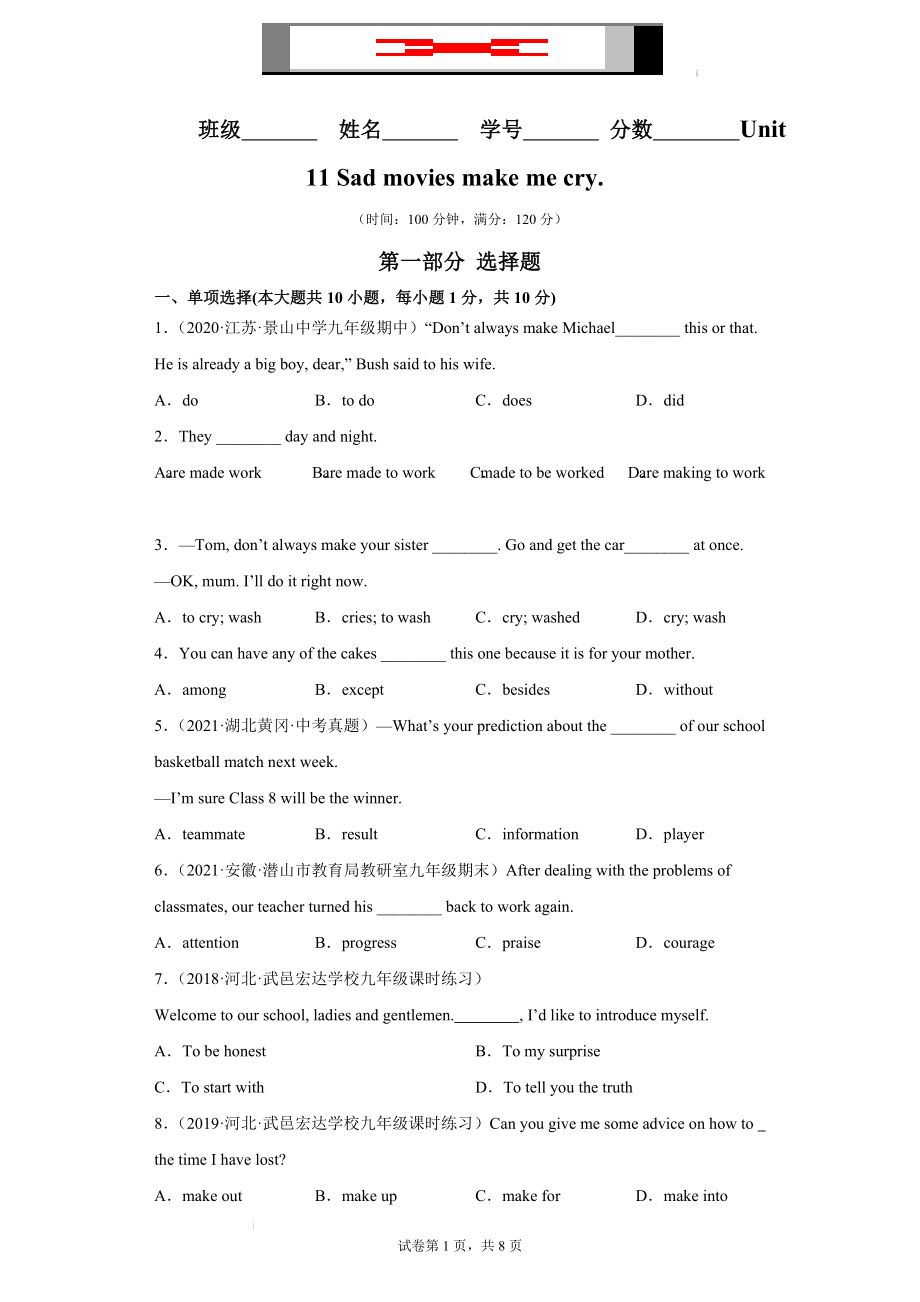 Unit 11-九年级英语全一册单元重难点易错题精练（人教版）.doc_第1页