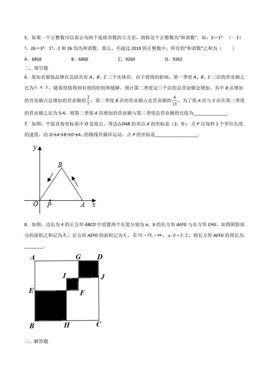 期末测试压轴题模拟训练（一）（原卷版）（人教版）.docx_第2页