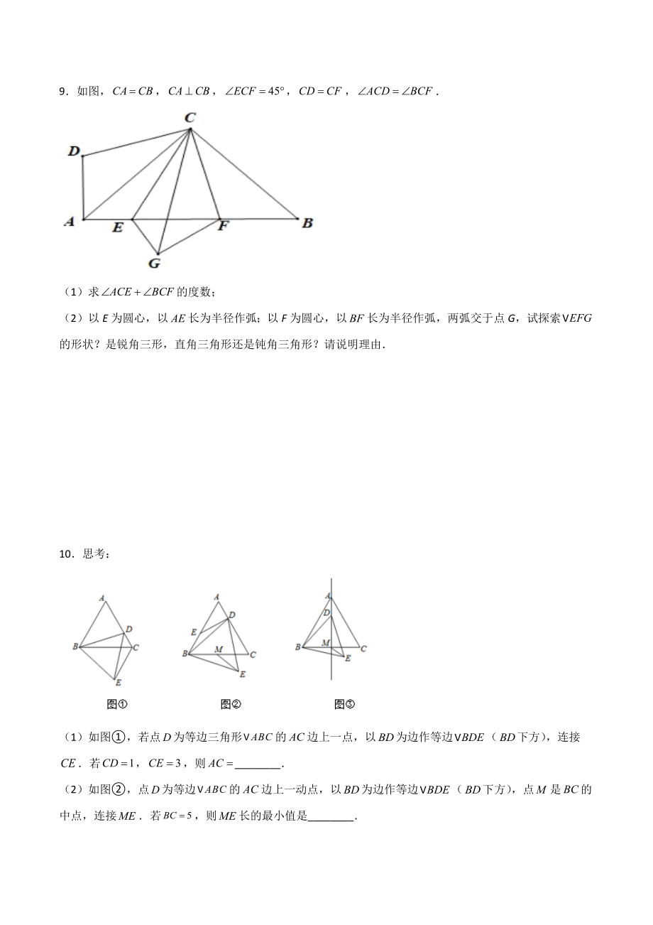 期末测试压轴题模拟训练（一）（原卷版）（人教版）.docx_第3页