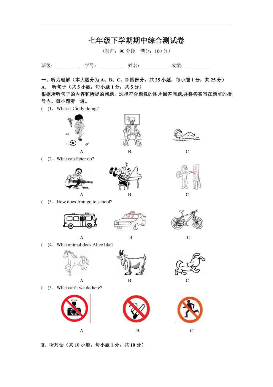 07.人教版七年级英语下册期中综合测试卷.doc_第1页