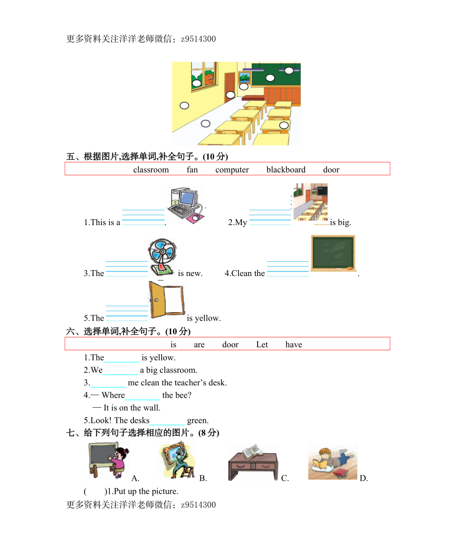 四（上）人教pep版：unit 1 单元测试卷.docx_第2页