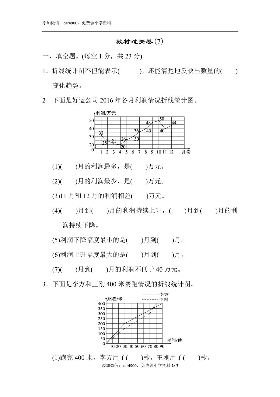 教材过关卷(7)(2).docx_第1页