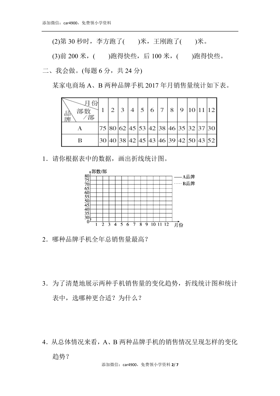 教材过关卷(7)(2).docx_第2页