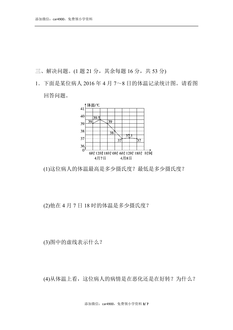 教材过关卷(7)(2).docx_第3页