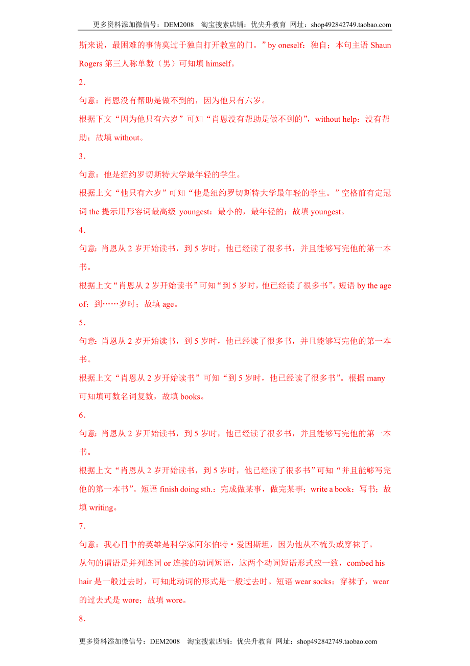 专题18 短文填空（教师版）.doc_第2页