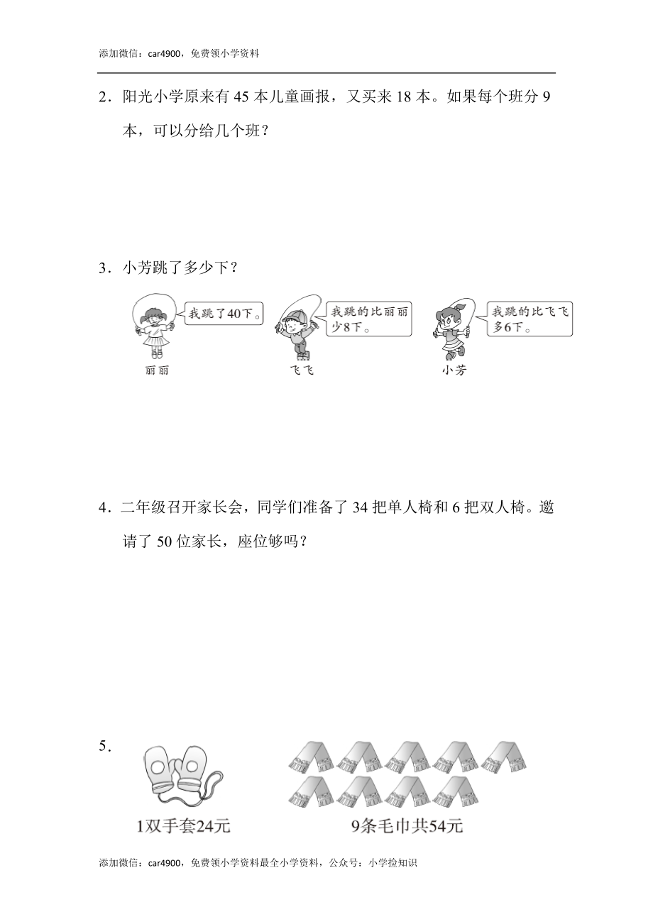 重难点突破卷1 .docx_第2页