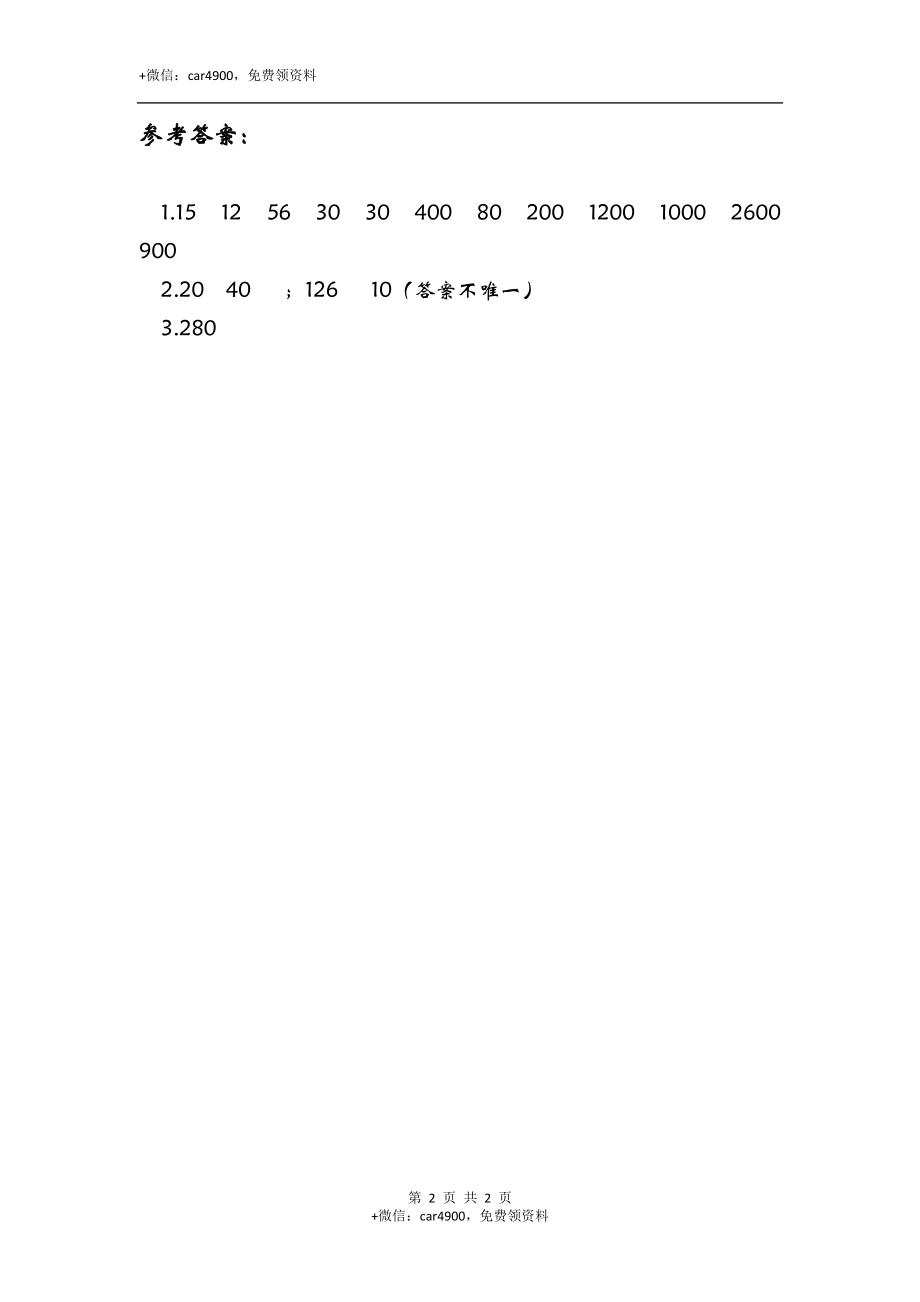 7.1小小鞋店.doc_第2页