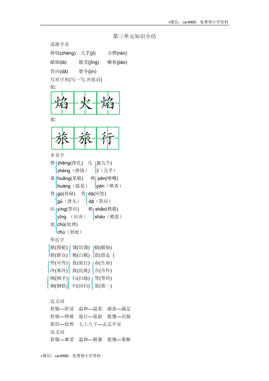 第三单元知识小结 .docx_第1页